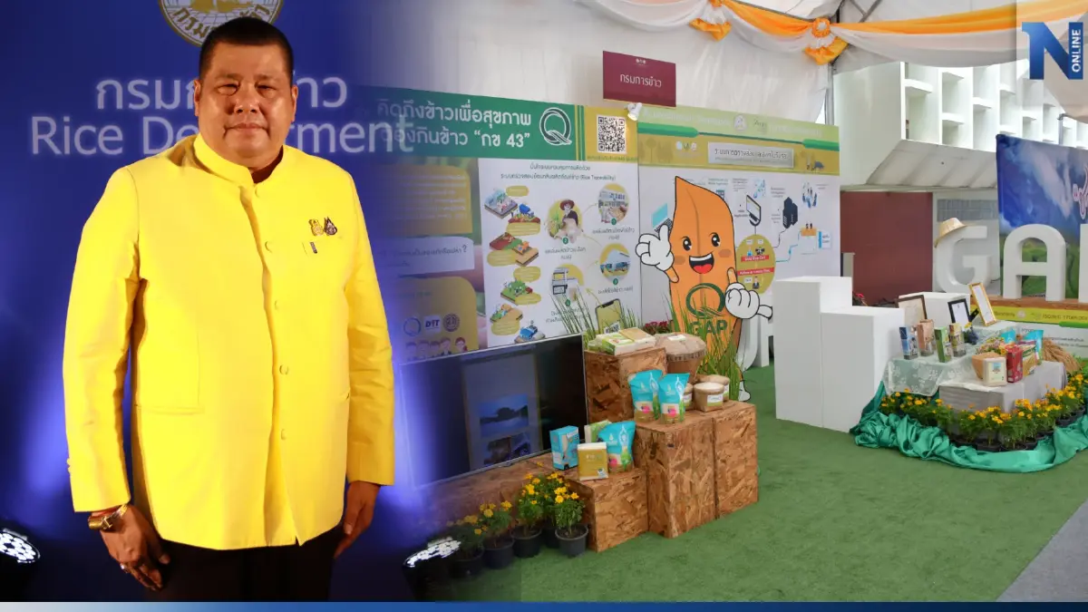 กรมการข้าว เตรียมจัดใหญ่งาน "วันข้าวและชาวนาฯ 66" ทั้งในส่วนกลางและภูมิภาค