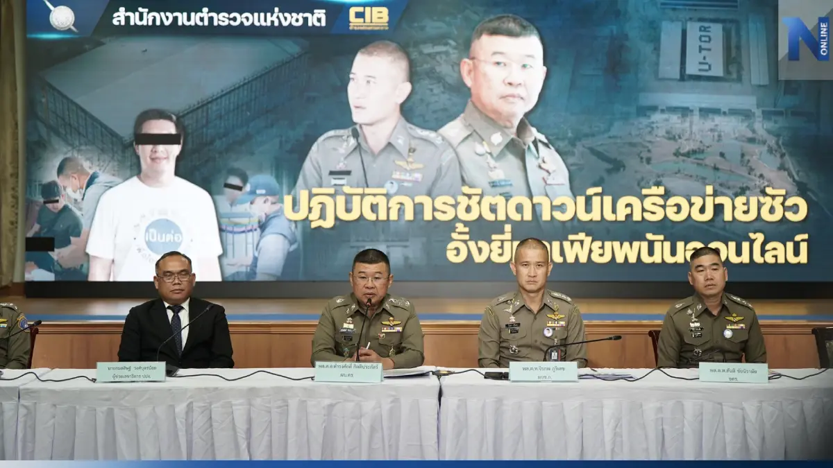 รวบเพิ่ม 30 ผู้ต้องหา "เครือข่ายสารวัตรซัว" ยึดทรัพย์แล้ว 7 พันล้าน