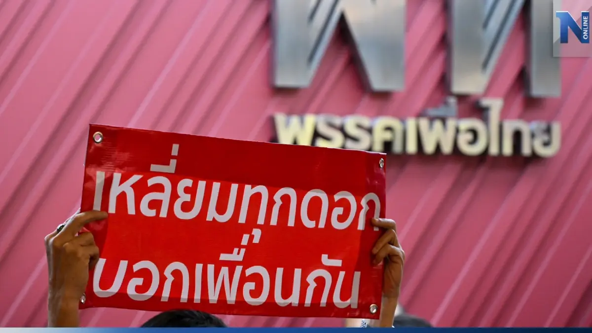 เสื้อแดง FC เพื่อไทย บุกยื่น 5 ข้อเสนอ ถอนตัวร่วมรัฐบาล พร้อมให้กำลังใจ