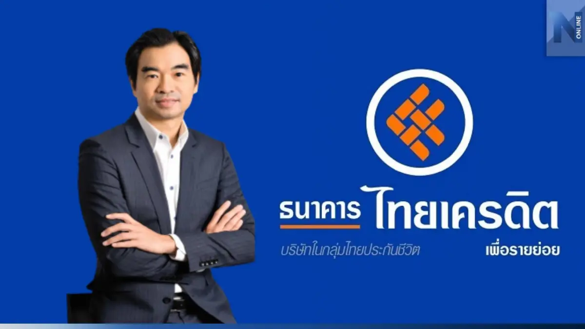 ธ.ไทยเครดิต ยื่นไฟลิ่งเสนอขายหุ้น IPO ในรอบ 10 ปี จำนวน 347 ล้านหุ้น