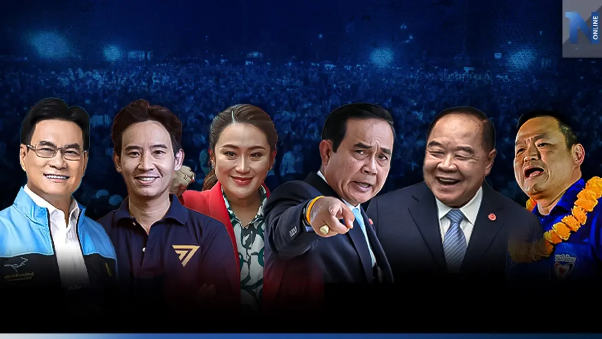 ปักหมุดสถานที่ “พรรคการเมือง” ปราศรัยใหญ่ ปล่อยหมัดเด็ดโค้งสุดท้าย ปักหมุดสถานที่ “พรรคการเมือง” ปราศรัยใหญ่ ปล่อยหมัดเด็ดโค้งสุดท้าย