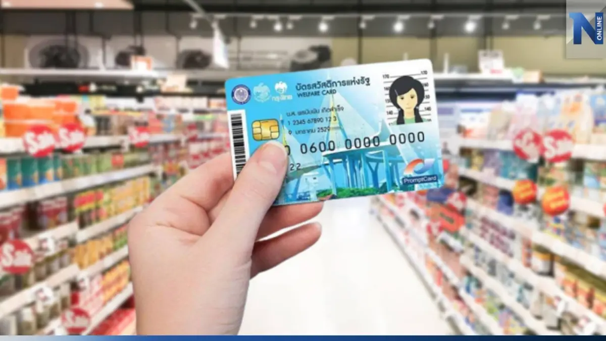 อย่าลืมเช็ก! สิทธิบัตรสวัสดิการแห่งรัฐ โอนเงินเข้าบัญชี 18-19 พ.ค. นี้