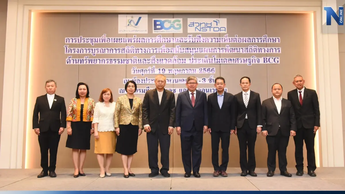 สำนักงานสถิติฯ และ สวทช. เปิดเวทีนำเสนอผลการศึกษา ด้านทรัพยากรธรรมชาติและสิ่งแวดล้อม : BCG Economy Model