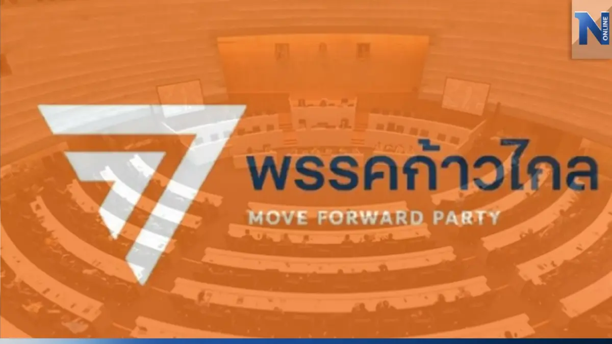 "ก้าวไกล" แจง 3 วาระ ในฐานะประธานสภาผู้แทนราษฎร