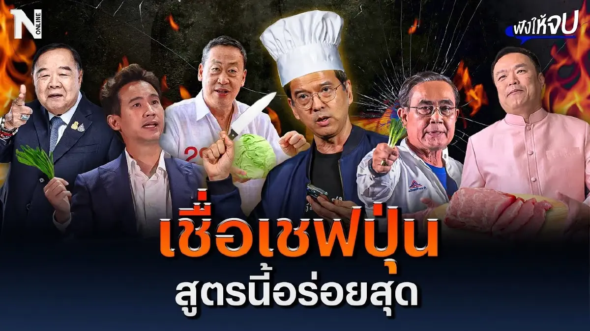 “แด๊ดดี๊ศิธา” สวมบทเชฟ แนะขอให้เชื่อเชฟปุ่น สูตรนี้อร่อยสุด “แด๊ดดี๊ศิธา” สวมบทเชฟ แนะขอให้เชื่อเชฟปุ่น สูตรนี้อร่อยสุด