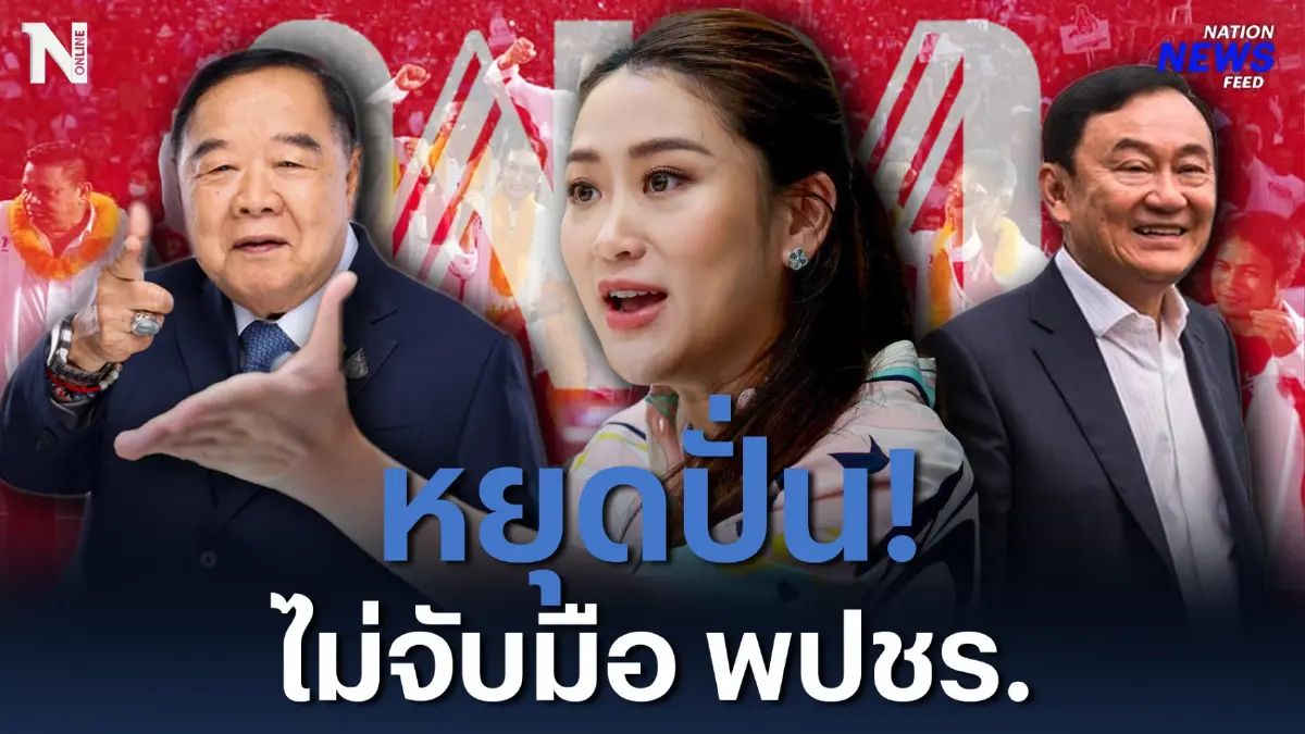 "อุ๊งอิ๊งค์" ตั้งความหวัง "ทักษิณ" ได้กลับบ้าน "อุ๊งอิ๊งค์" ตั้งความหวัง "ทักษิณ" ได้กลับบ้าน