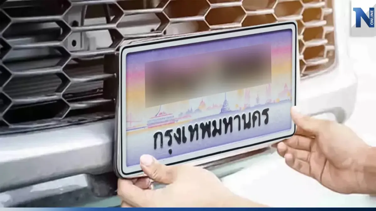 .ทะเบียนปลอมระบาด! กรมขนส่ง แนะวิธีสังเกตป้ายทะเบียนรถ ที่ถูกต้องตามกฎหมาย.