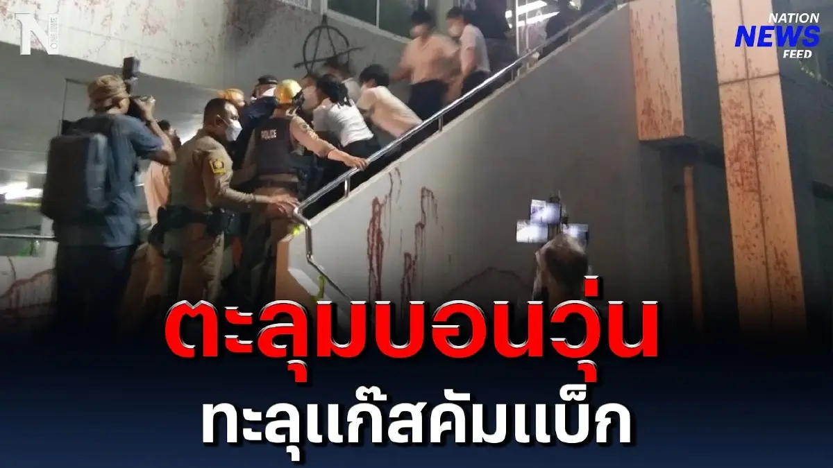 เปิดวินาที ตะลุมบอนวุ่น ทะลุแก๊สคัมแบ็ก เปิดวินาที ตะลุมบอนวุ่น ทะลุแก๊สคัมแบ็ก