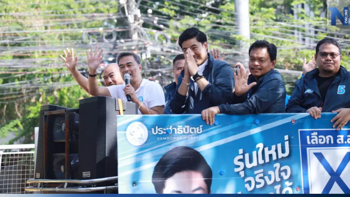 หาเสียงวันสุดท้าย "อภิสิทธิ์" ขึ้นรถแห่จับไมค์ ขอโอกาส "เอิร์ธ พงศกร" หาเสียงวันสุดท้าย "อภิสิทธิ์" ขึ้นรถแห่จับไมค์ ขอโอกาส "เอิร์ธ พงศกร"