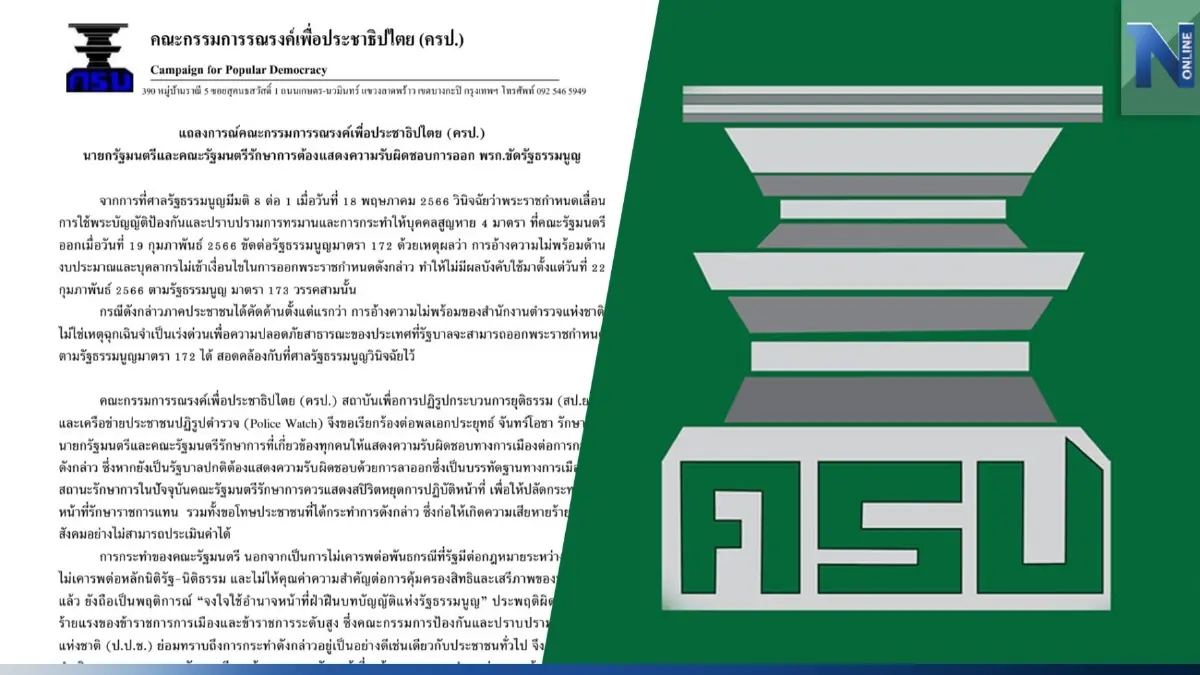 ภาคประชาชน ร่อนแถลงการณ์ เรียกร้อง "ครม. ประยุทธ์" โชว์สปิริตลาออก