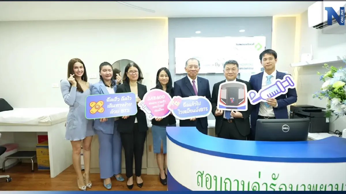 รพ.วิภาวดี - บีทีเอส เปิดคลินิกเวชกรรมรับไลฟ์สไตล์คนเมือง