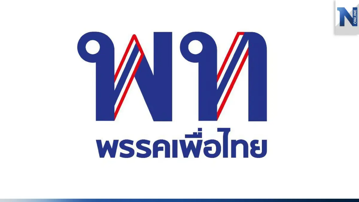 "เพื่อไทย" พร้อมสร้างฐานที่แข็งแรง พี่น้องแรงงานต้องได้รับการดูแลทุกมิติ