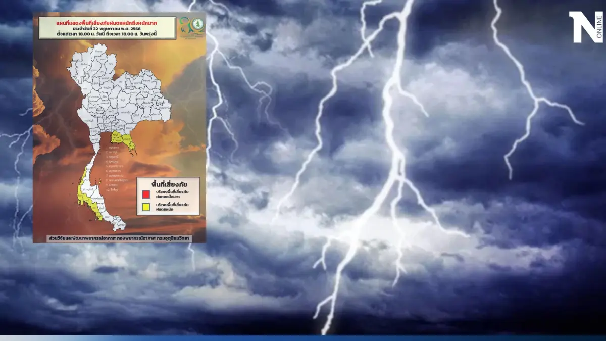 กรมอุตุฯ เตือน ฝนฟ้าคะนองทั่วไทย ภาคใต้หนักสุด ร้อยละ 70 ของพื้นที่