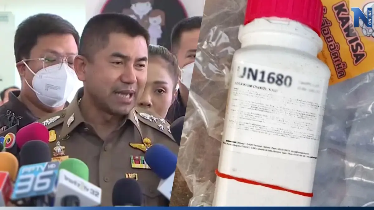 จ่อเรียกสอบ"ดาราสาว" สั่งซื้อ"ไซยาไนด์"ล็อตเดียวกับ"แอม"