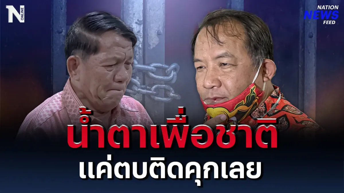 “ทศพล” น้ำตานองหน้า ตบ "ศรีสุวรรณ" เพื่อชาติ โดนฟ้องหลักล้านไม่มีเงินจ่าย “ทศพล” น้ำตานองหน้า ตบ "ศรีสุวรรณ" เพื่อชาติ โดนฟ้องหลักล้านไม่มีเงินจ่าย