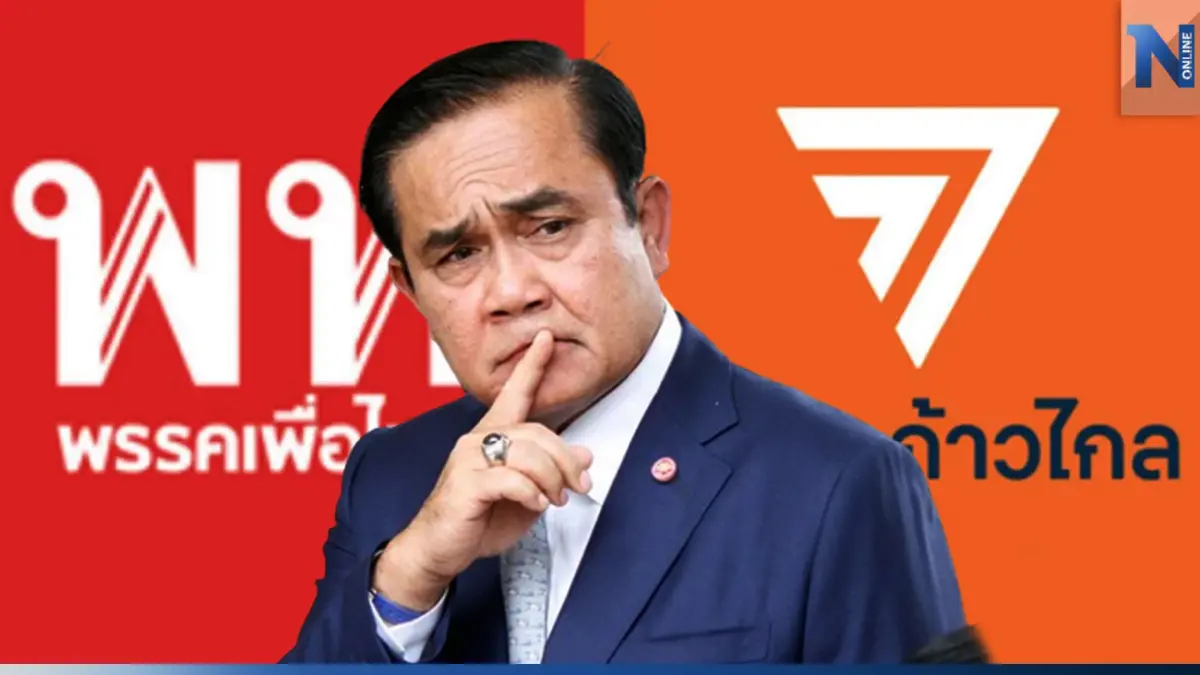 นายกฯลุงตู่ เฝ้าทำเนียบ จับตา "ก้าวไกล – เพื่อไทย" ฟาดกันสนั่นโซเชียล นายกฯลุงตู่ เฝ้าทำเนียบ จับตา "ก้าวไกล – เพื่อไทย" ฟาดกันสนั่นโซเชียล