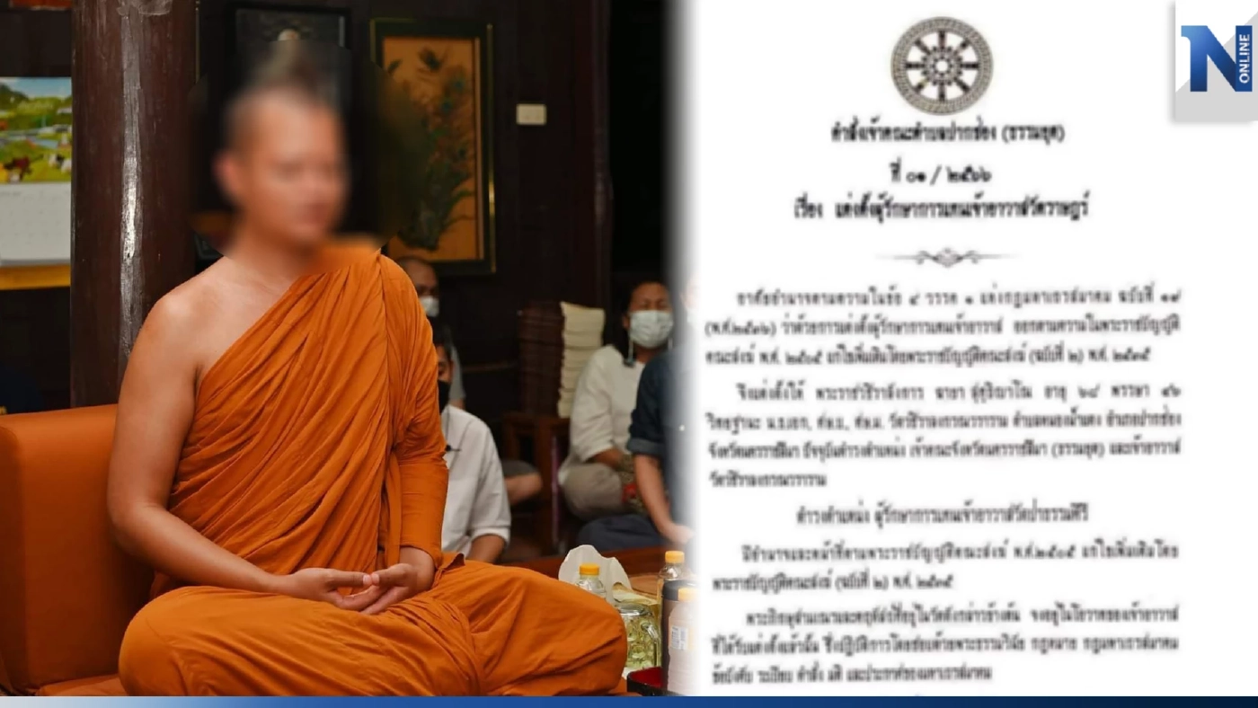 ช็อก! วงการสงฆ์ สั่งปลด "พระอาจารย์คม" เจ้าอาวาสวัดป่าธรรมคีรี