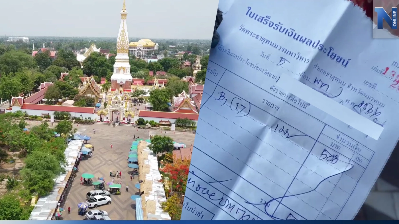 ตั๋วผีโผล่แผงเก็บค่าเช่า ขายของหน้า"วัดพระธาตุพนม" เร่งสอบขยายผลเอาผิด