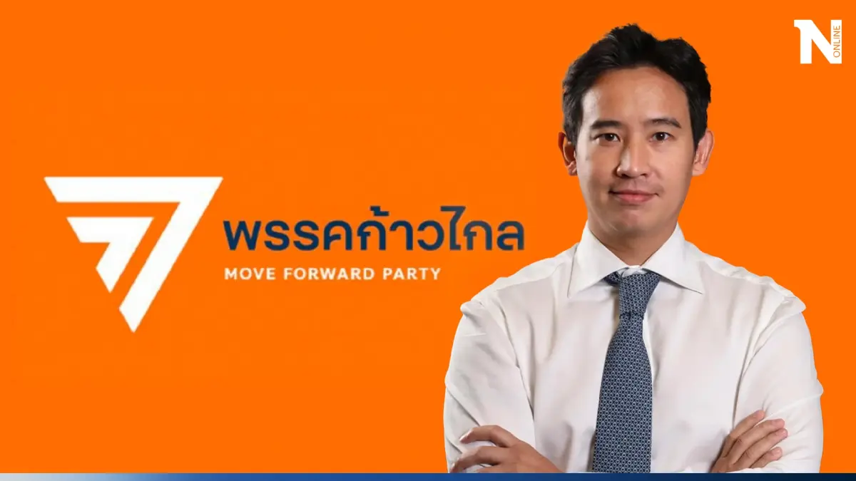 "ก้าวไกล"แนะนำ 39 ว่าที่ส.ส.ปาร์ตี้ลิสต์ เตรียมตัวเข้าสภาฯ "ก้าวไกล"แนะนำ 39 ว่าที่ส.ส.ปาร์ตี้ลิสต์ เตรียมตัวเข้าสภาฯ