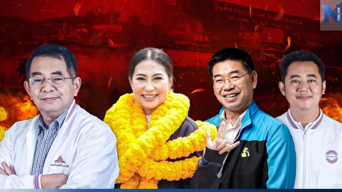 "เลือกตั้ง 2566"สะท้าน"แม่ฮ่องสอน"พรรคใด ใครมีลุ้นคว้า 2 ส.ส. เมืองสามหมอก