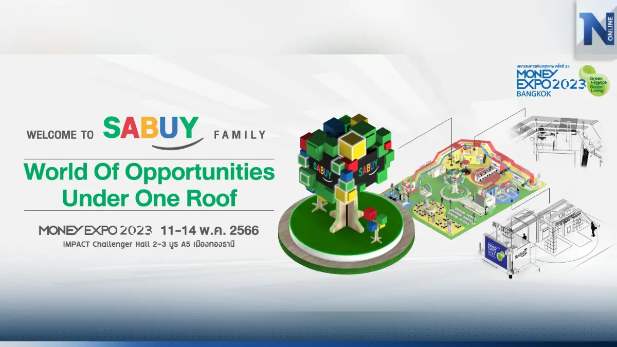 SABUY FAMILY ในงาน Money Expo 2023 กับบมจ. สบาย เทคโนโลยี SABUY FAMILY ในงาน Money Expo 2023 กับบมจ. สบาย เทคโนโลยี