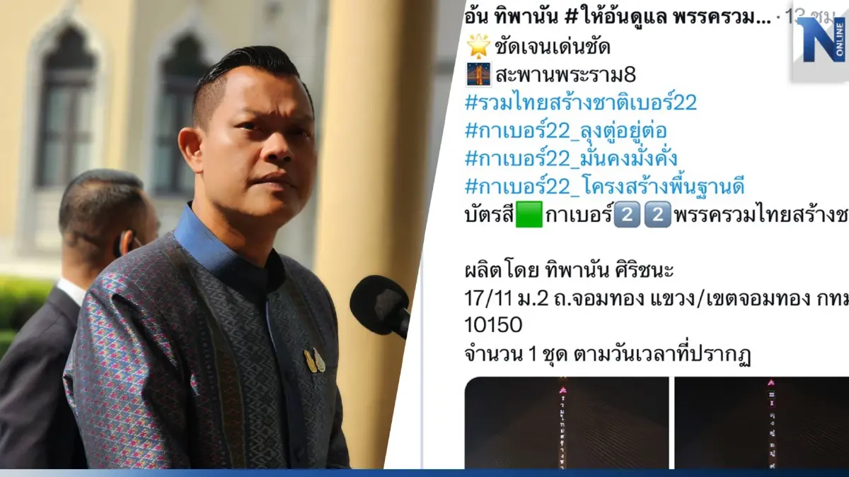 "ธนกร" ยังไม่ทราบรายละเอียดยิงเลเซอร์หาเสียงบนสะพานพระราม 8