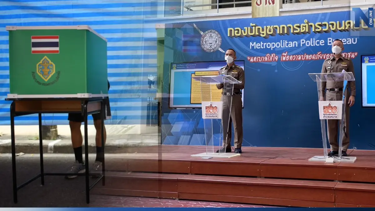 บช.น. เตรียมพร้อม "เลือกตั้งล่วงหน้า" ใช้ ตร. 3,000 นายดูแล เตือนอย่าทำผิด กม.