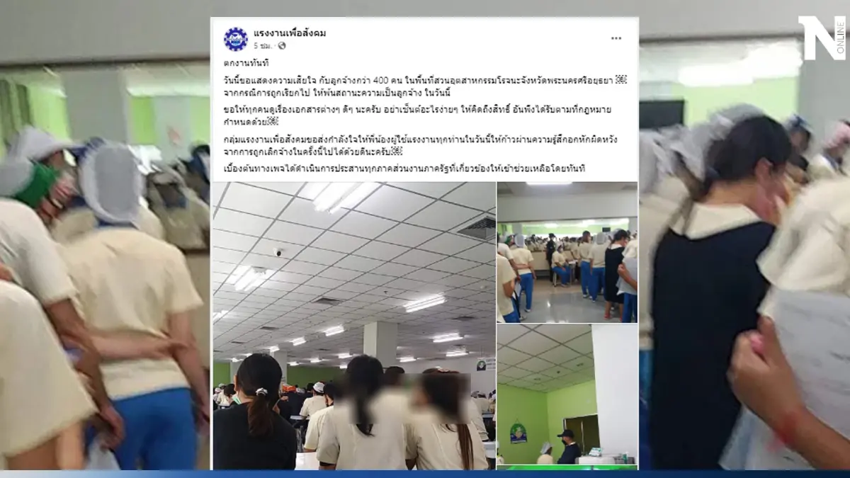ยิ่งกว่าช็อก ลูกจ้างกว่า 400 ชีวิต กอดคอร่ำไห้ ถูกโรงงานเลิกจ้างกะทันหัน