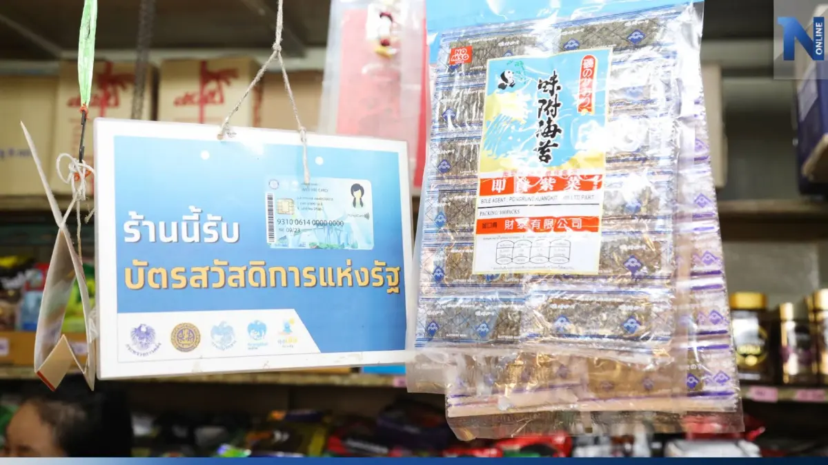 คลัง เผยยอดใช้ บัตรสวัสดิการแห่งรัฐ ครึ่งเดือน พ.ค. 66 พุ่งแตะ 3.7 พันล้านบาท