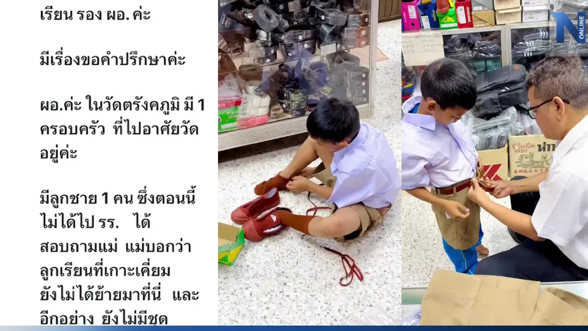 ใจฟู! ผอ.รร.ตรัง ใจดี ช่วยหนูน้อย 11 ขวบ ฐานะยากจน ให้ได้เรียนต่อ