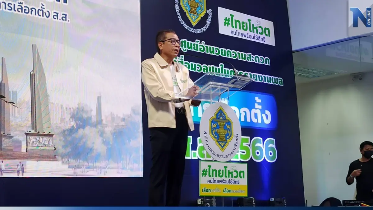 เลขาฯกกต." เผยภาพรวมหลังเปิดการเลือกตั้ง เรียบร้อยดี ย้ำข้อพึงระวัง เลขาฯกกต." เผยภาพรวมหลังเปิดการเลือกตั้ง เรียบร้อยดี ย้ำข้อพึงระวัง