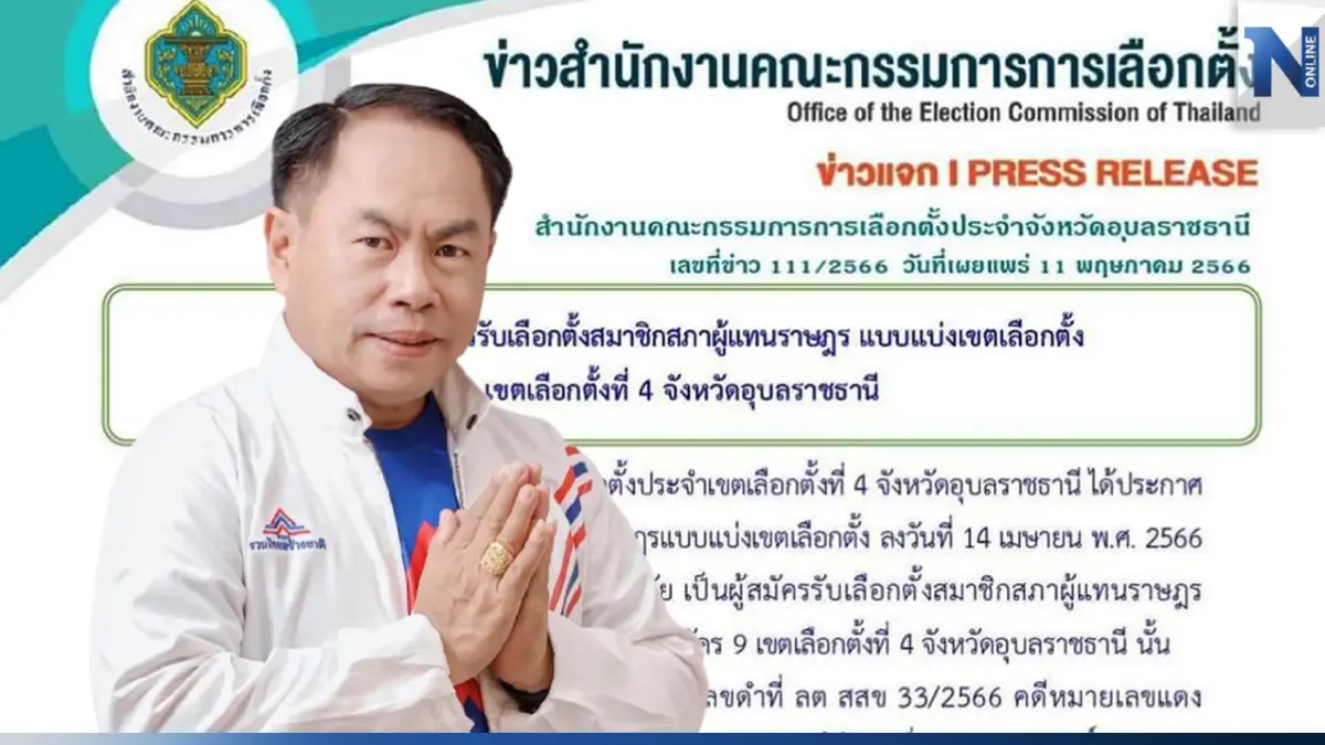 "กกต.อุบลฯ" เพิกถอนผู้สมัคร "รทสช." เบอร์ 9 กาเลือก "บัตรเสีย" "กกต.อุบลฯ" เพิกถอนผู้สมัคร "รทสช." เบอร์ 9 กาเลือก "บัตรเสีย"