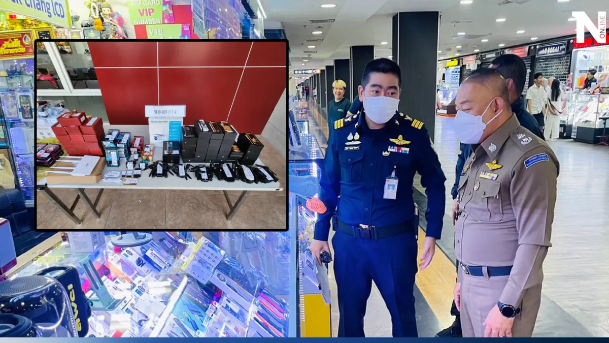 ปูพรมค้นห้างกลางกรุง  จับกุมและยึดอุปกรณ์สื่อสารเถื่อน ป้องกันภัยไซเบอร์