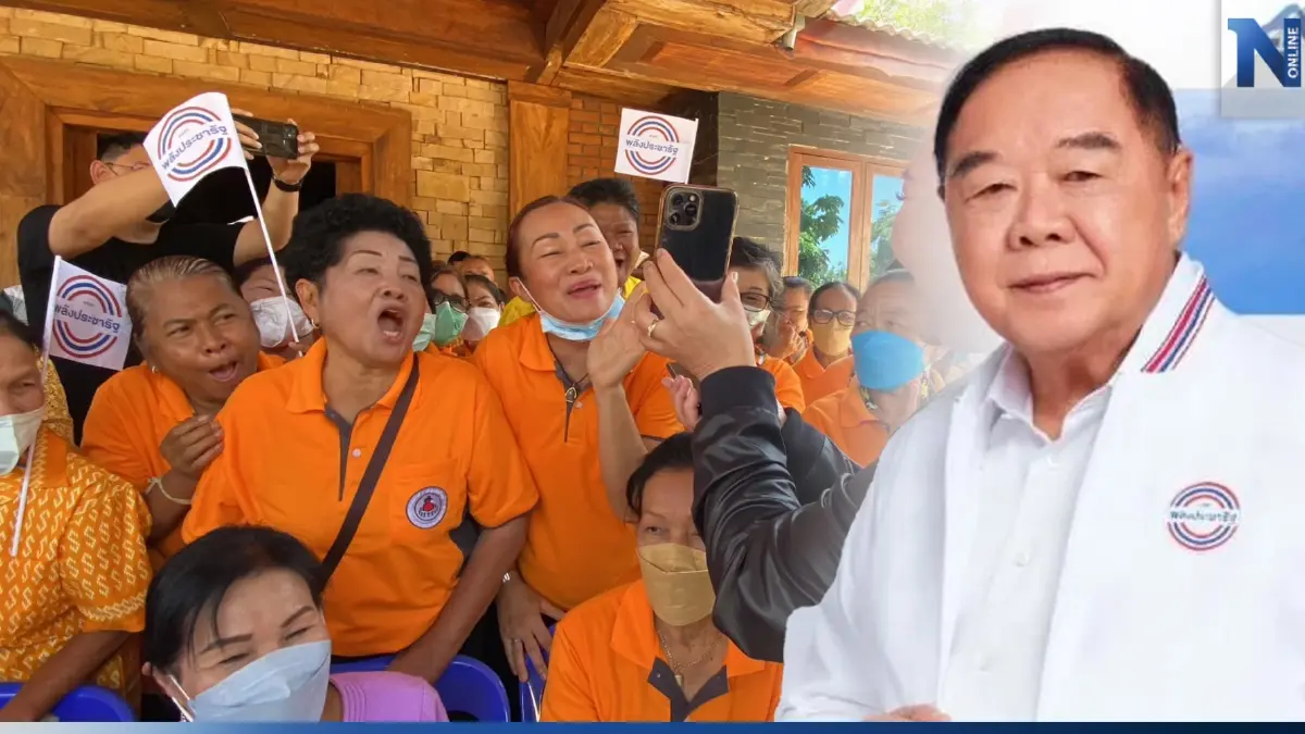 "ลุงป้อม"คอลย้ำคำมั่น "พปชร."เป็นรัฐบาล ยกระดับอีสานทันที "ลุงป้อม"คอลย้ำคำมั่น "พปชร."เป็นรัฐบาล ยกระดับอีสานทันที