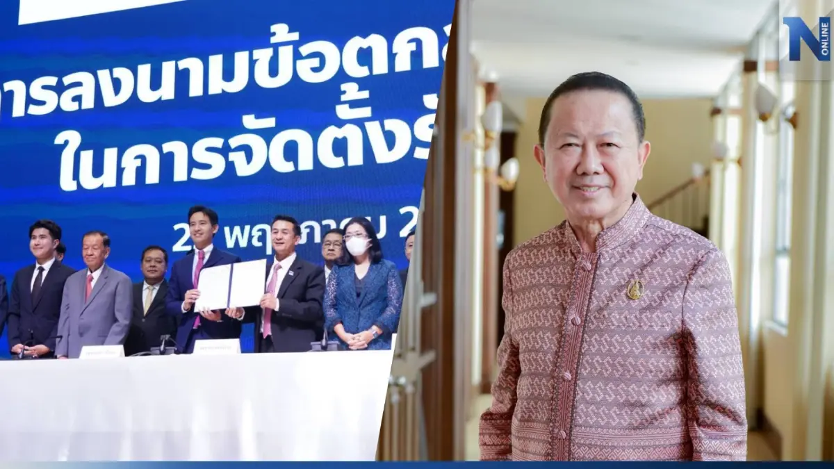 ปธ.หอการค้า ชี้ MOU 8 พรรคร่วมครอบคลุมทุกมิติ จับตาตั้งรัฐบาลได้ไม่ยืดเยื้อ