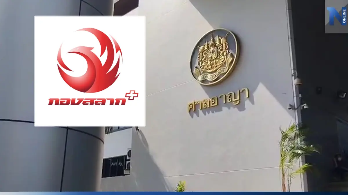 ศาลสั่งปิดเว็บไซต์ "กองสลากพลัส" ชี้ ข้ออ้างส่วนเกินราคา ฟังไม่ขึ้น