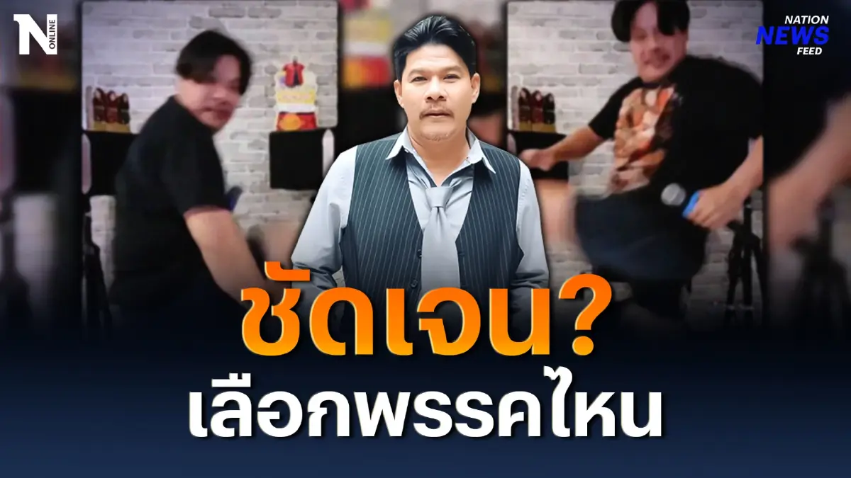 ก้าวยาวๆ ชัดเจนแล้ว! "นุ้ย เชิญยิ้ม" เลือกพรรคไหน ก้าวยาวๆ ชัดเจนแล้ว! "นุ้ย เชิญยิ้ม" เลือกพรรคไหน