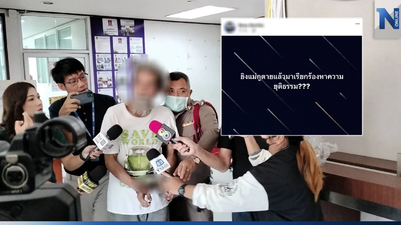 ลูกสาวเจ๊กุ้ง โพสต์ถามเจ้าของบ้านคนเก่า ยิงคนตาย ยังกล้าร้องหาความยุติธรรม