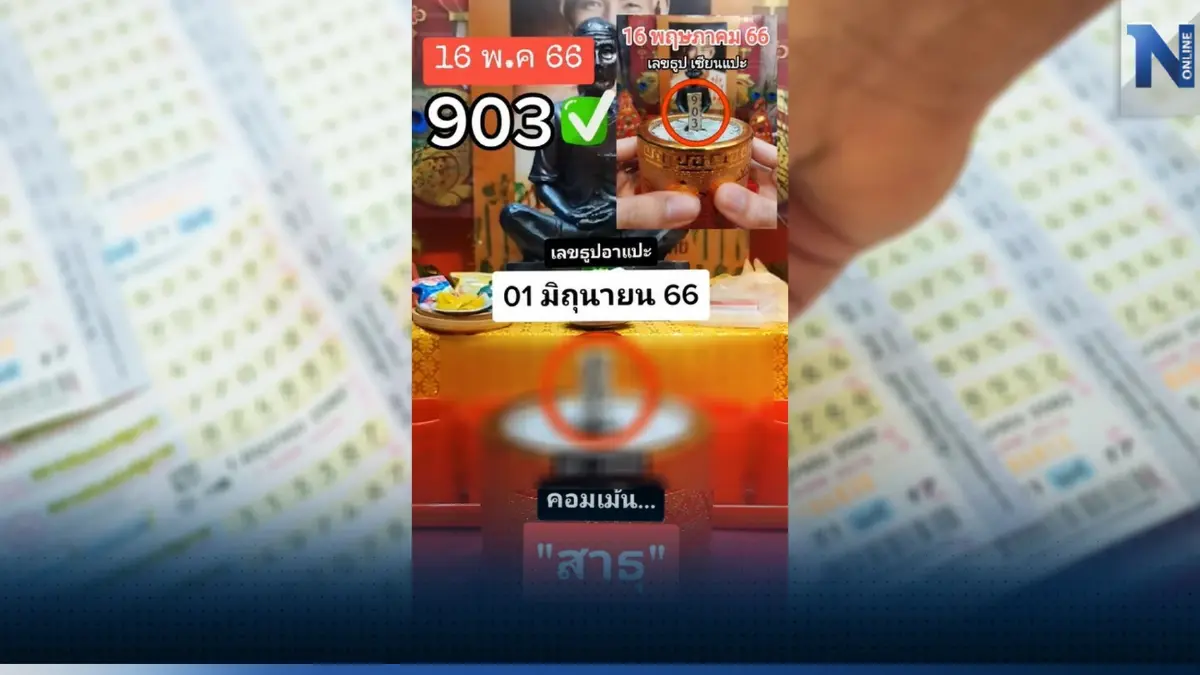 แห่ส่องเลขเด็ด เลขธูปเซียนแปะโรงสี แจก 3 ตัวเน้นๆ ลุ้นโชคหวยงวด1/6/66 แห่ส่องเลขเด็ด เลขธูปเซียนแปะโรงสี แจก 3 ตัวเน้นๆ ลุ้นโชคหวยงวด1/6/66