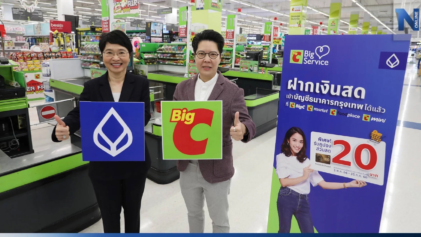 แบงก์กรุงเทพ จับมือ บิ๊กซี เปิดบริการรับฝากเงินสด กว่า 1,600 สาขาทั่วประเทศ