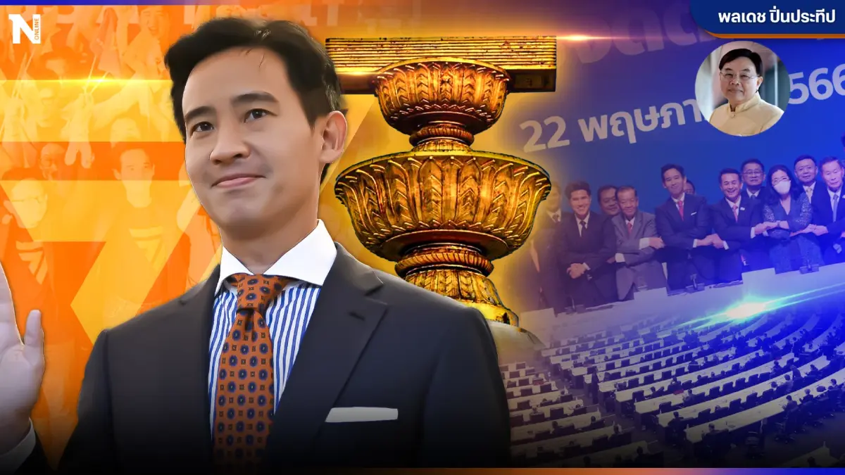 กระแสลมเบื้องซ้ายพัดแรง สถานการณ์การเมืองภายหลัง"เลือกตั้ง 66"