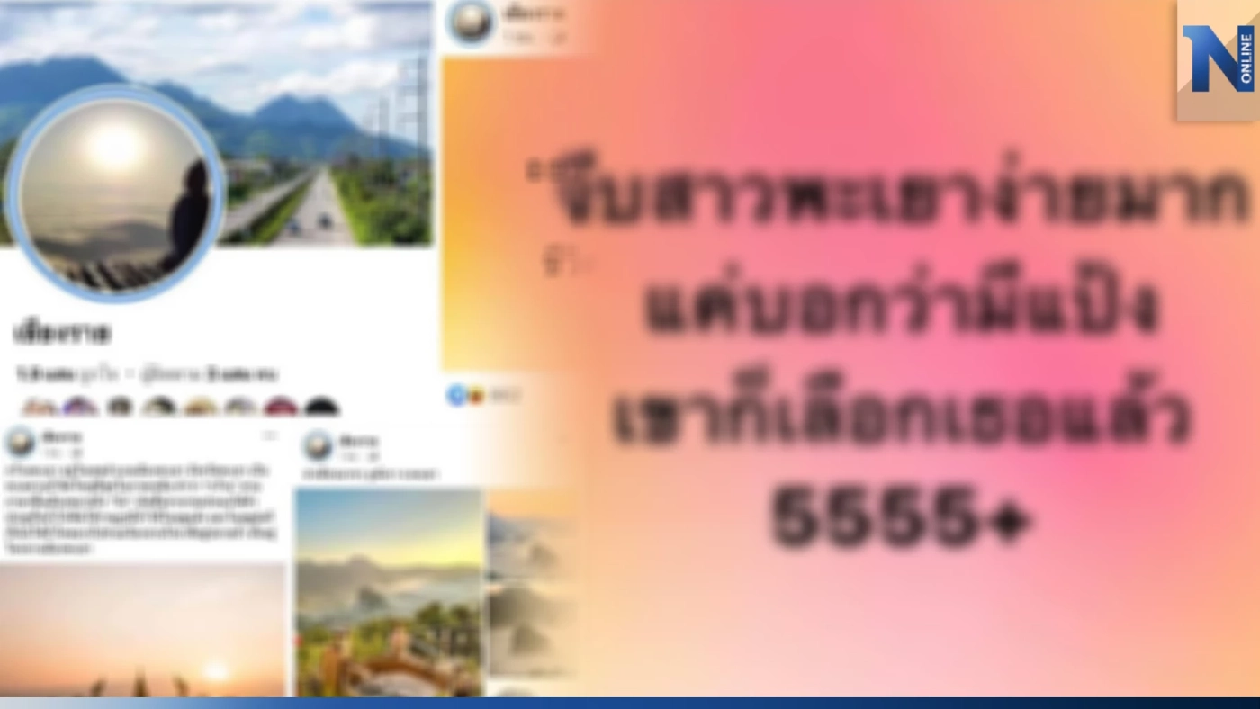 แม่หญิงพะเยาเดือด! แอดมินเพจ "เชียงราย" โพสต์ดูหมิ่นหลังเลือกตั้ง