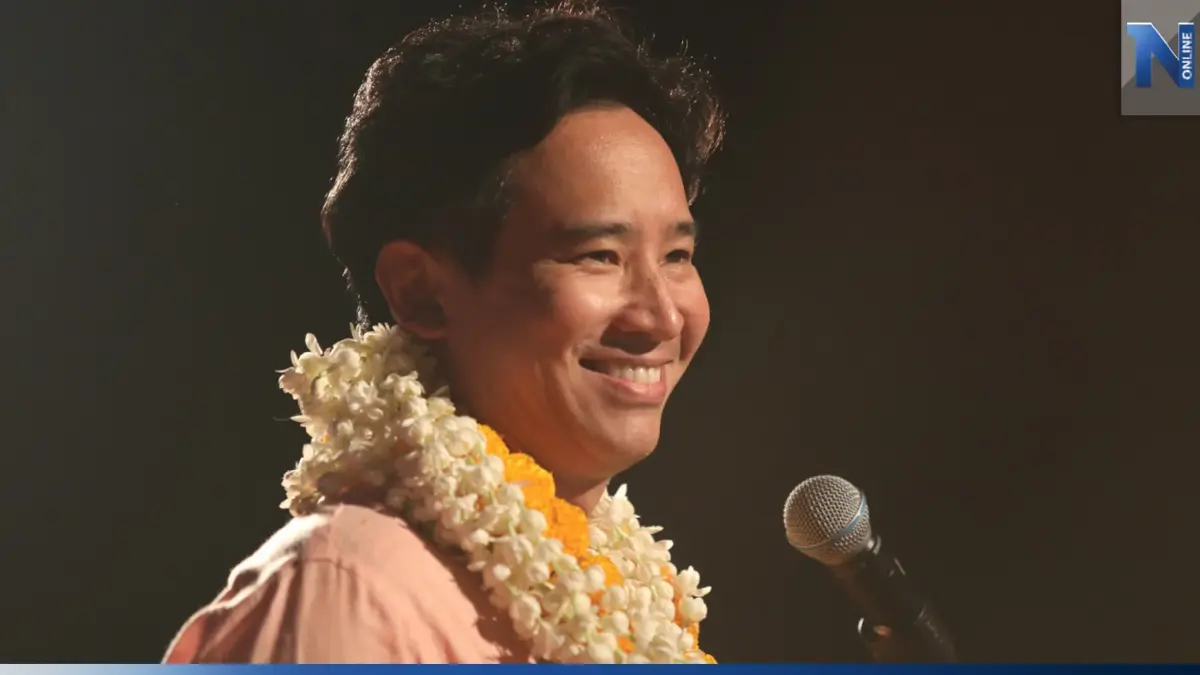"พิธา" ประกาศ "ชัดและพร้อม" ชัดไม่เอา"ตู่-ป้อม"พร้อมเปลี่ยนเพื่อคนทั้งปท.