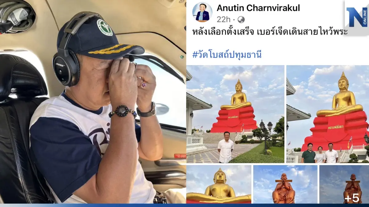 เจอตัวแล้ว "อนุทิน" หาย 3 วัน จบศึกเลือกตั้ง บอก "คนที่แพ้ก็ต้องดูแลตัวเอง"
