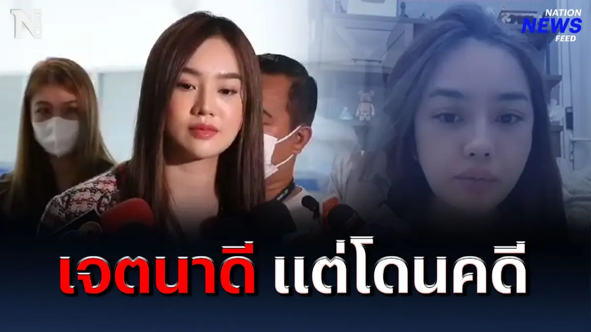 “สอดอ style” ลั่นน้อยใจ เจตนาดีแต่โดนคดี “สอดอ style” ลั่นน้อยใจ เจตนาดีแต่โดนคดี