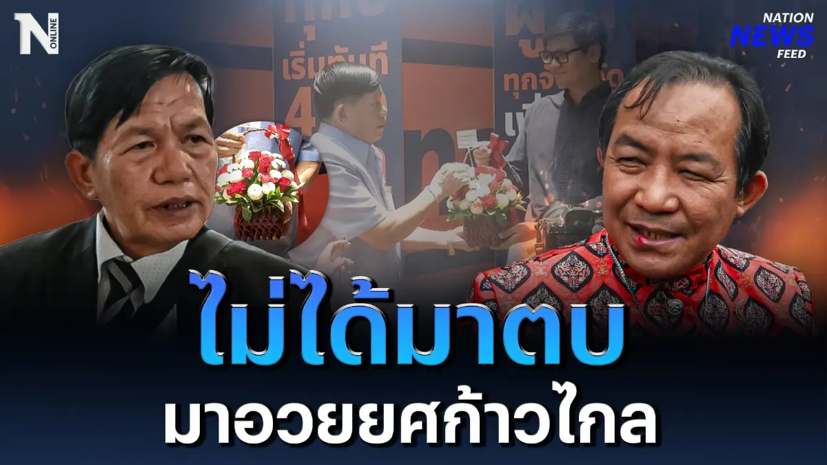 รอบนี้ "ทศพล" ไม่ได้มาตบ "ศรีสุวรรณ" แต่มาอวยยศก้าวไกล รอบนี้ "ทศพล" ไม่ได้มาตบ "ศรีสุวรรณ" แต่มาอวยยศก้าวไกล