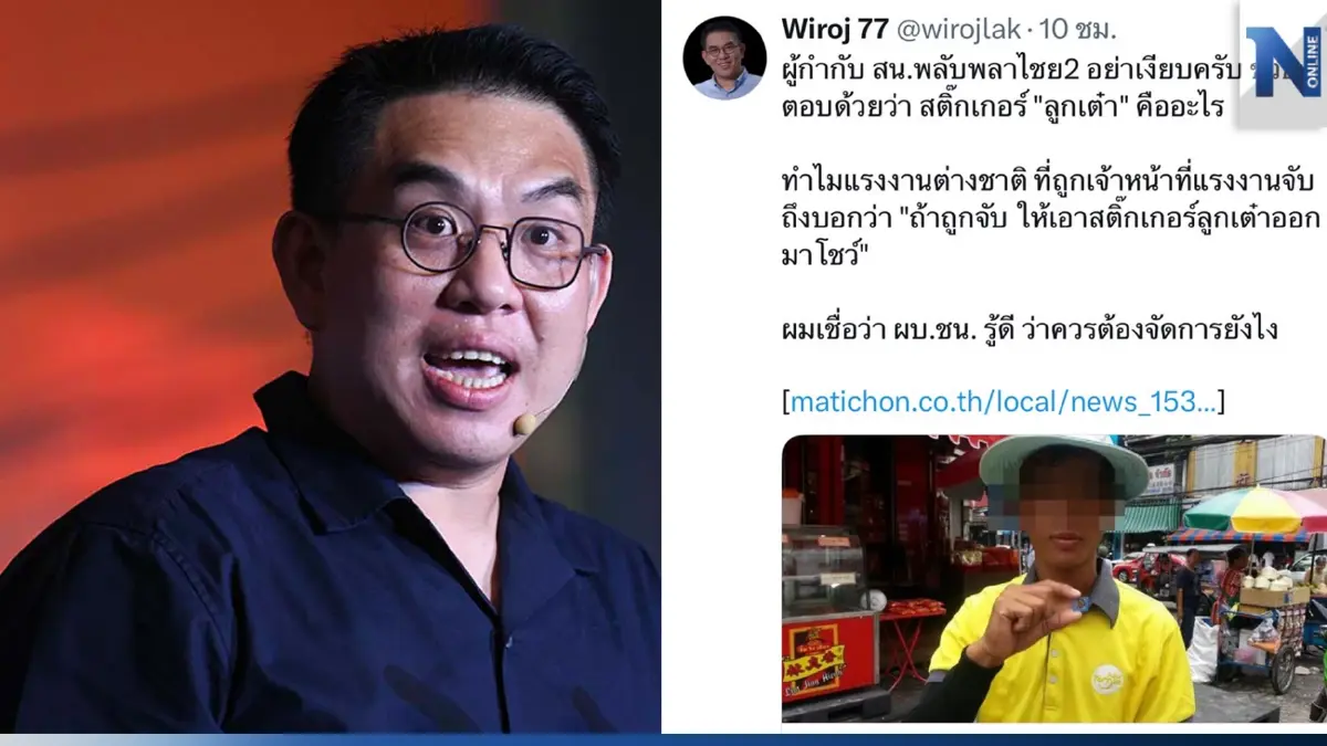 ไม่รู้จงใจหรือมั่ว "วิโรจน์" โพสต์ข่าวเก่า! ปี 59 อัดตำรวจ