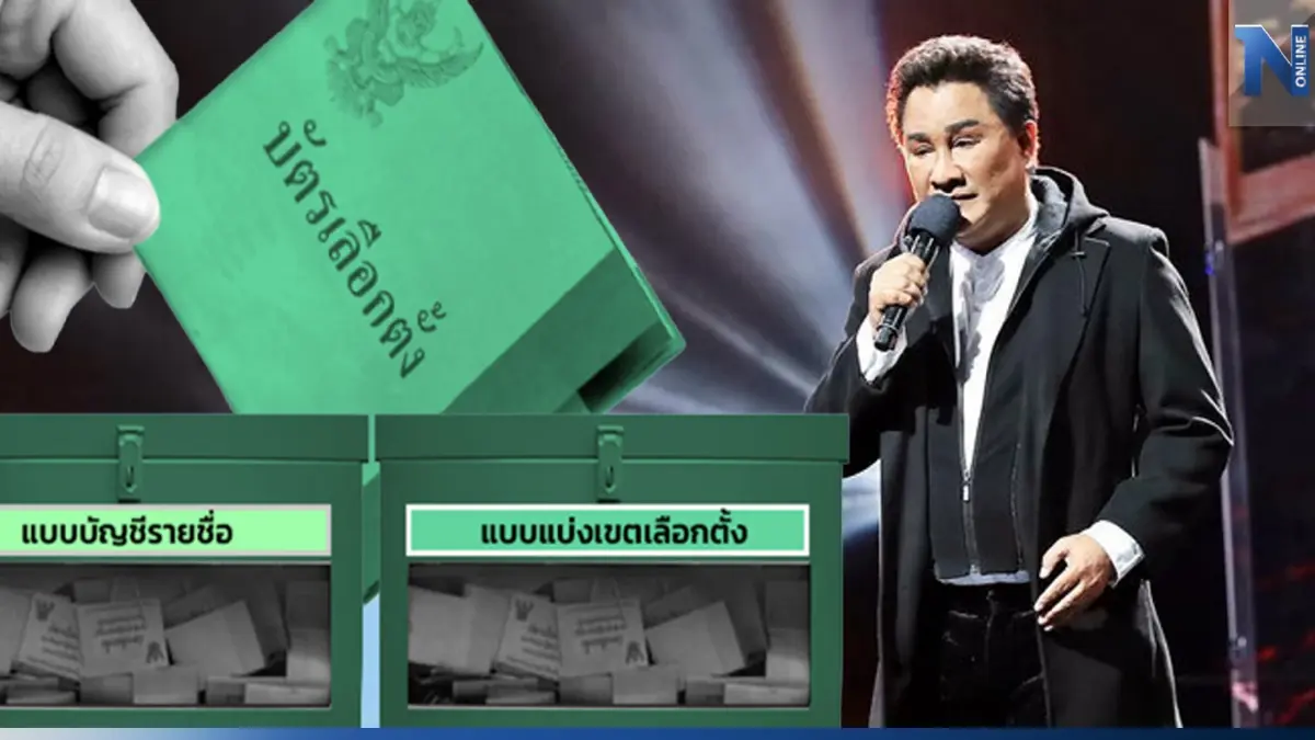 'เอกชัย ศรีวิชัย' ซัดชาวเน็ต ทำไมต้องแขวนไมค์? หลังแสดงจุดยืนหนุนพรรคดัง