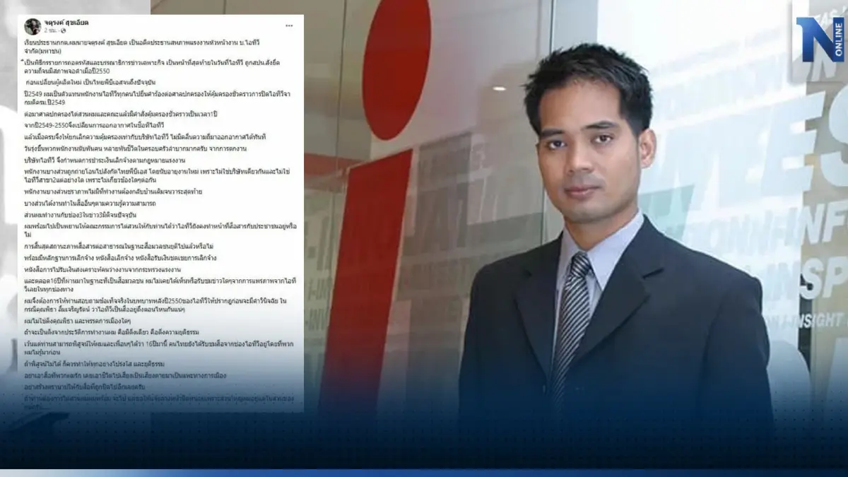 จตุรงค์ สุขเอียด อดีตบก.ไอทีวี ส่งโพสต์สนั่นโซเชียล ลั่นพร้อมเป็นพยาน 