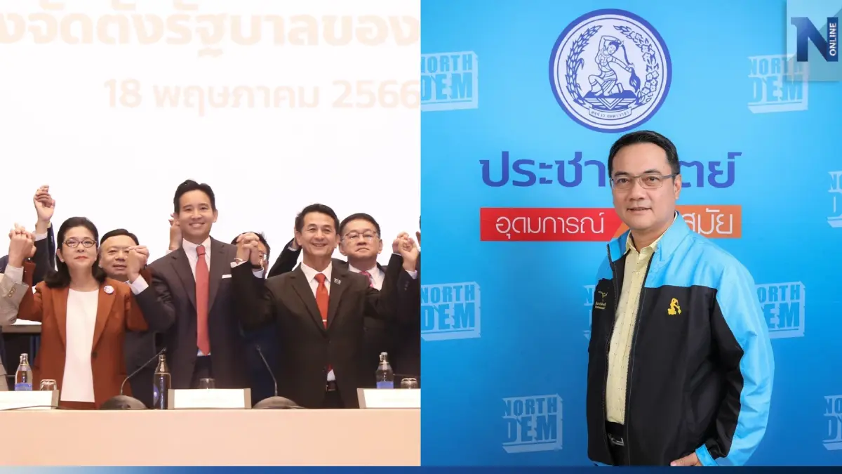 "นราพัฒน์"ย้ำหนุน"พิธา"ร่วมตั้งรัฐบาลต้องรอมติ ปชป. ยันจุดยืนไม่แตะ ม.112